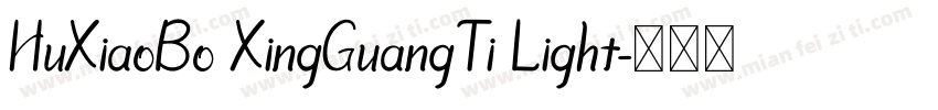 HuXiaoBo XingGuangTi Light字体转换